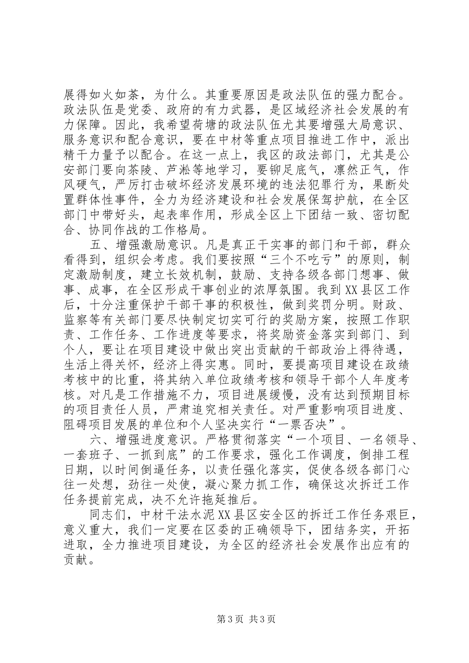 XX县区安全区拆迁动员会讲话_第3页