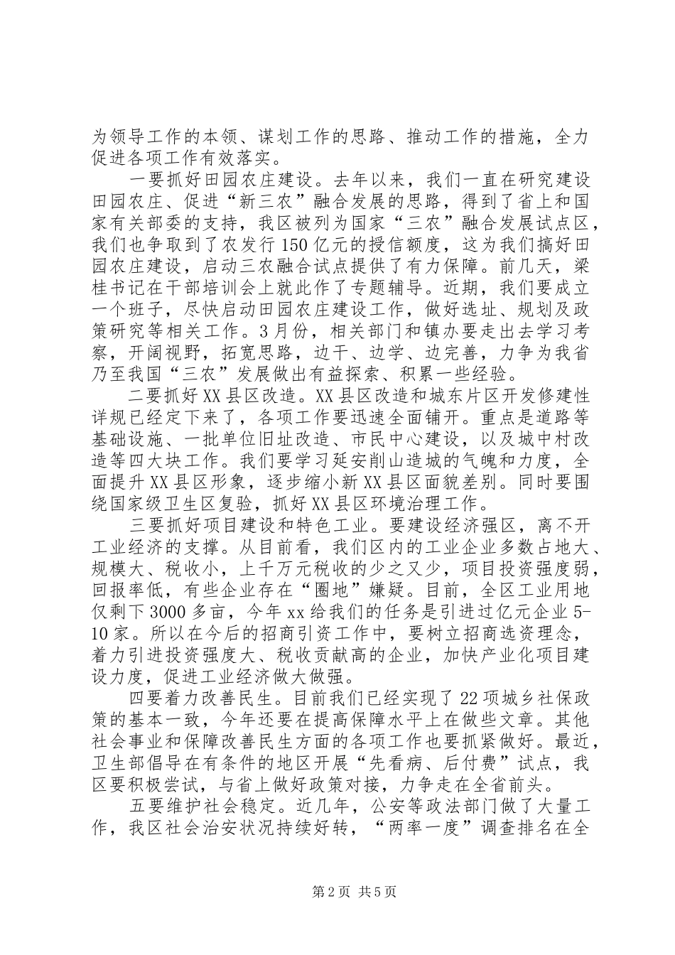 区委书记在全区工作会议上的讲话发言_第2页