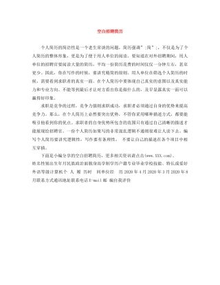 空白招聘简历 