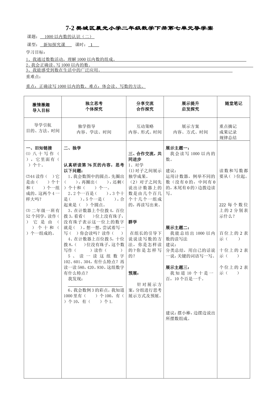 二数第七单元千以内数的认识二_第1页
