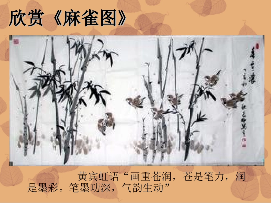中国写意花鸟画_第2页