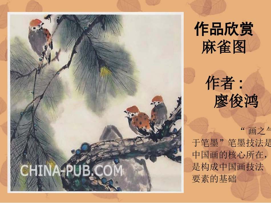 中国写意花鸟画_第3页
