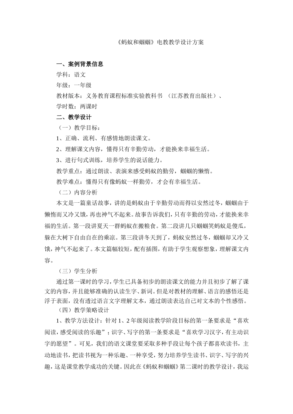 蚂蚁和蝈蝈电教设计_第1页