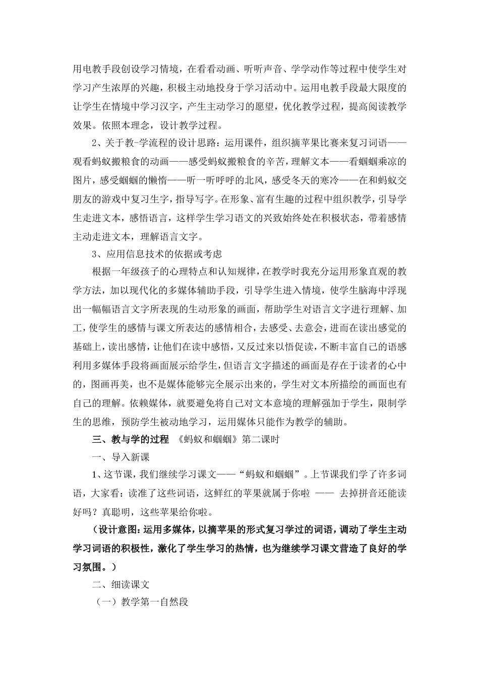 蚂蚁和蝈蝈电教设计_第2页