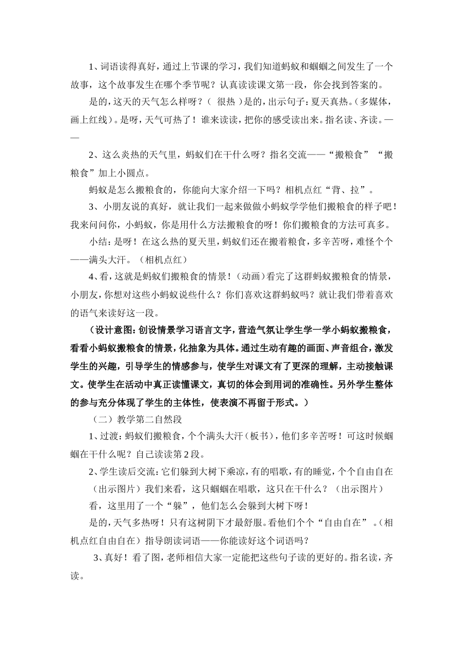 蚂蚁和蝈蝈电教设计_第3页