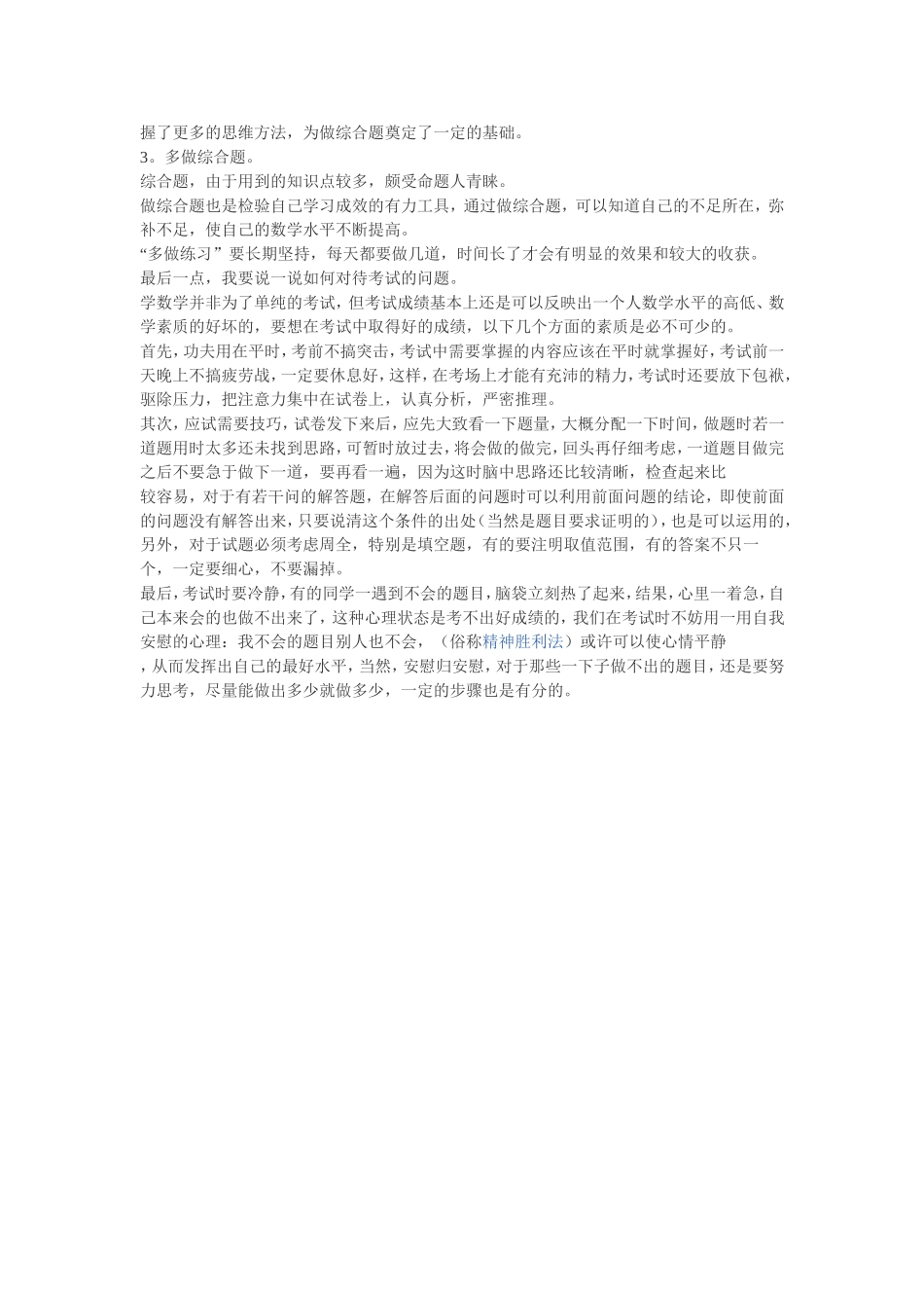 初中数学学习方法_第2页