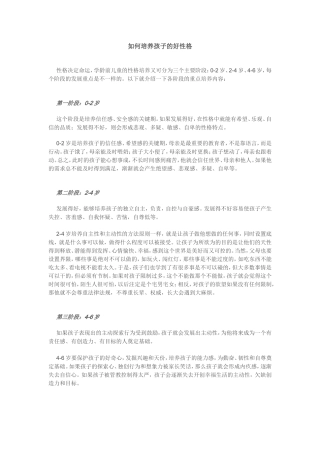 如何培养孩子的好性格