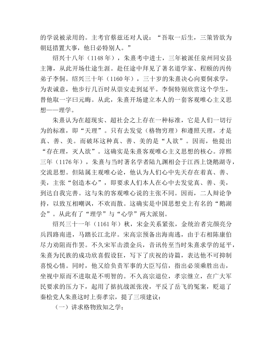 教案人教版七年级《春日》相关知识 _第2页