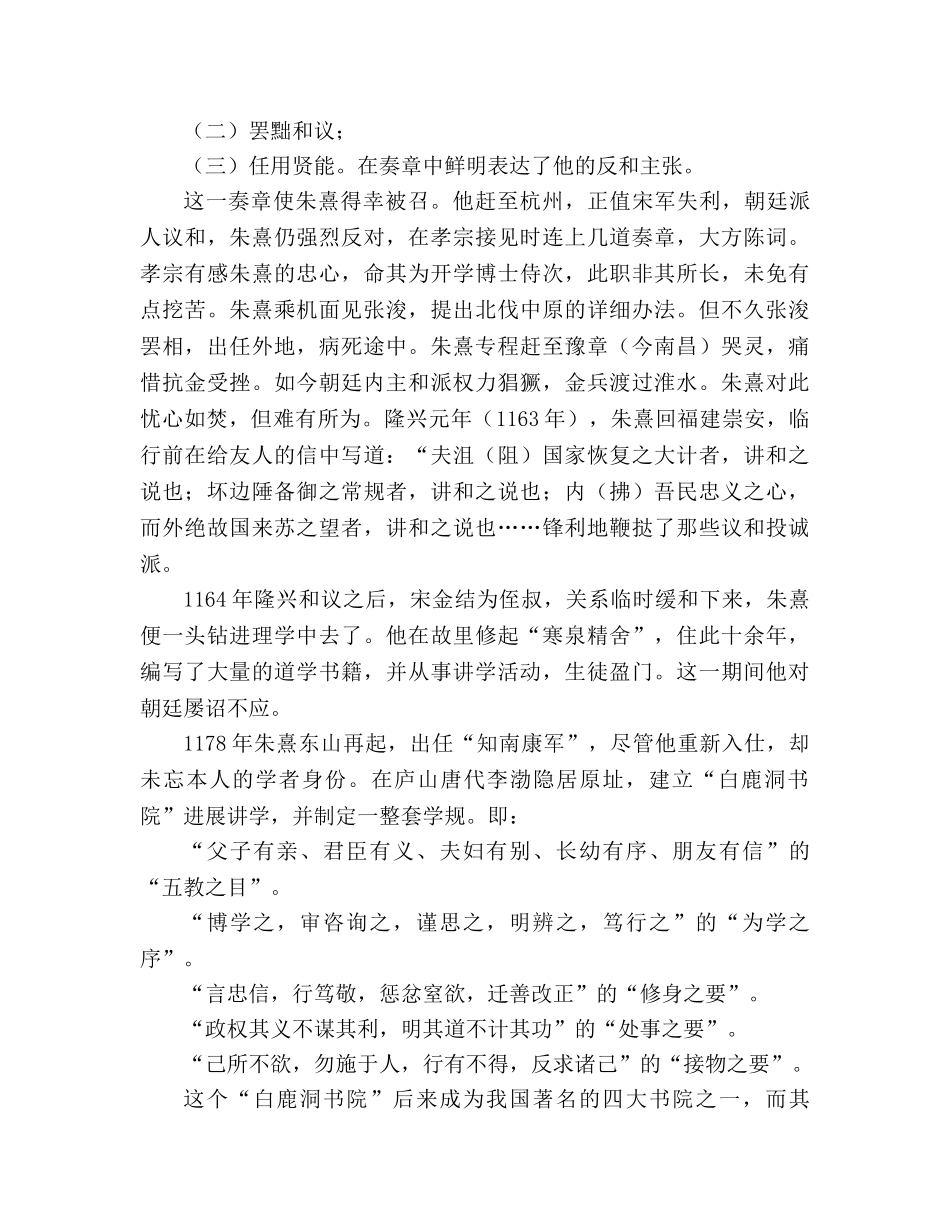 教案人教版七年级《春日》相关知识 _第3页