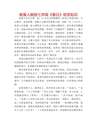 教案人教版七年级《春日》相关知识 