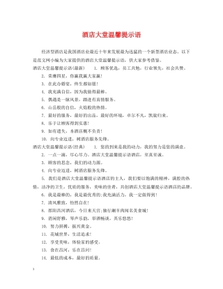 酒店大堂温馨提示语 