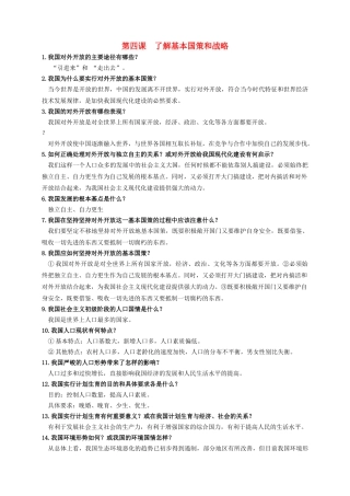 九级政治 第四课了解基本国策和发展战略单元测试 人教新课标版
