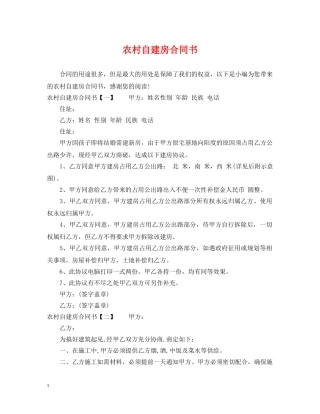 农村自建房合同书