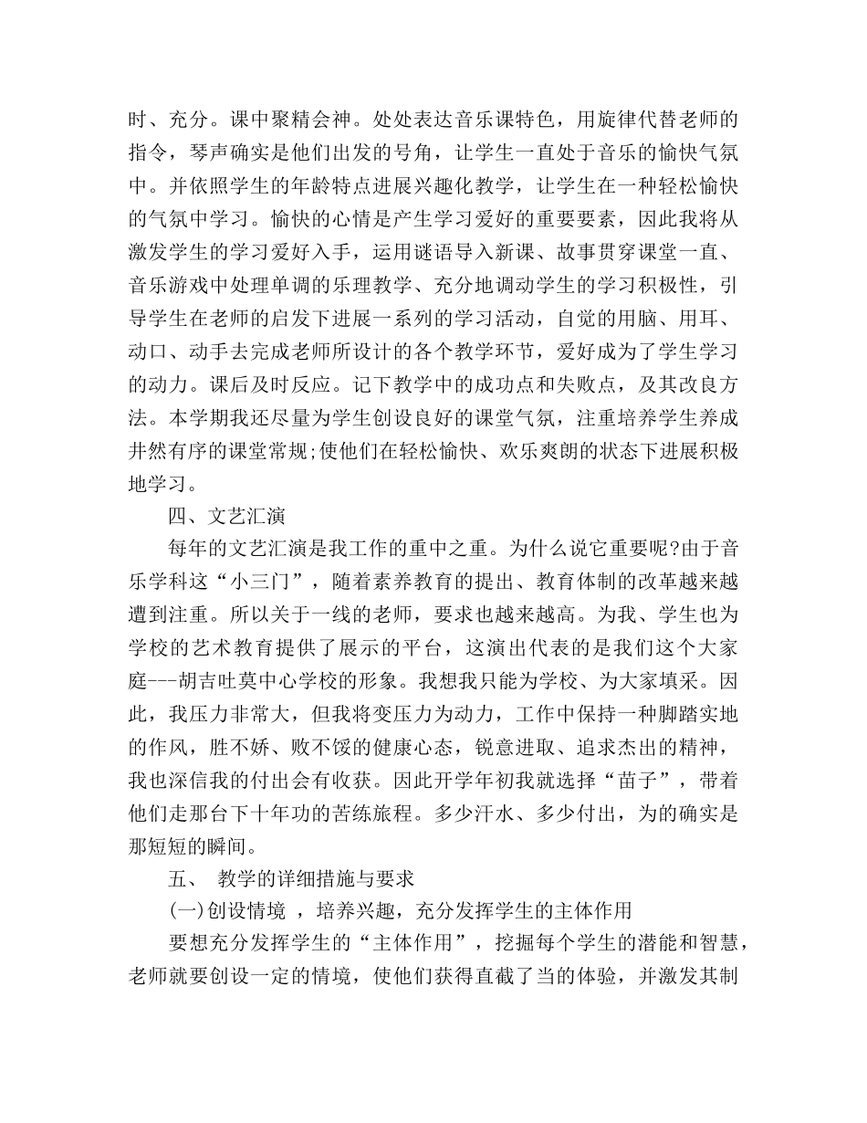 教师工作参考计划1000字 _第2页