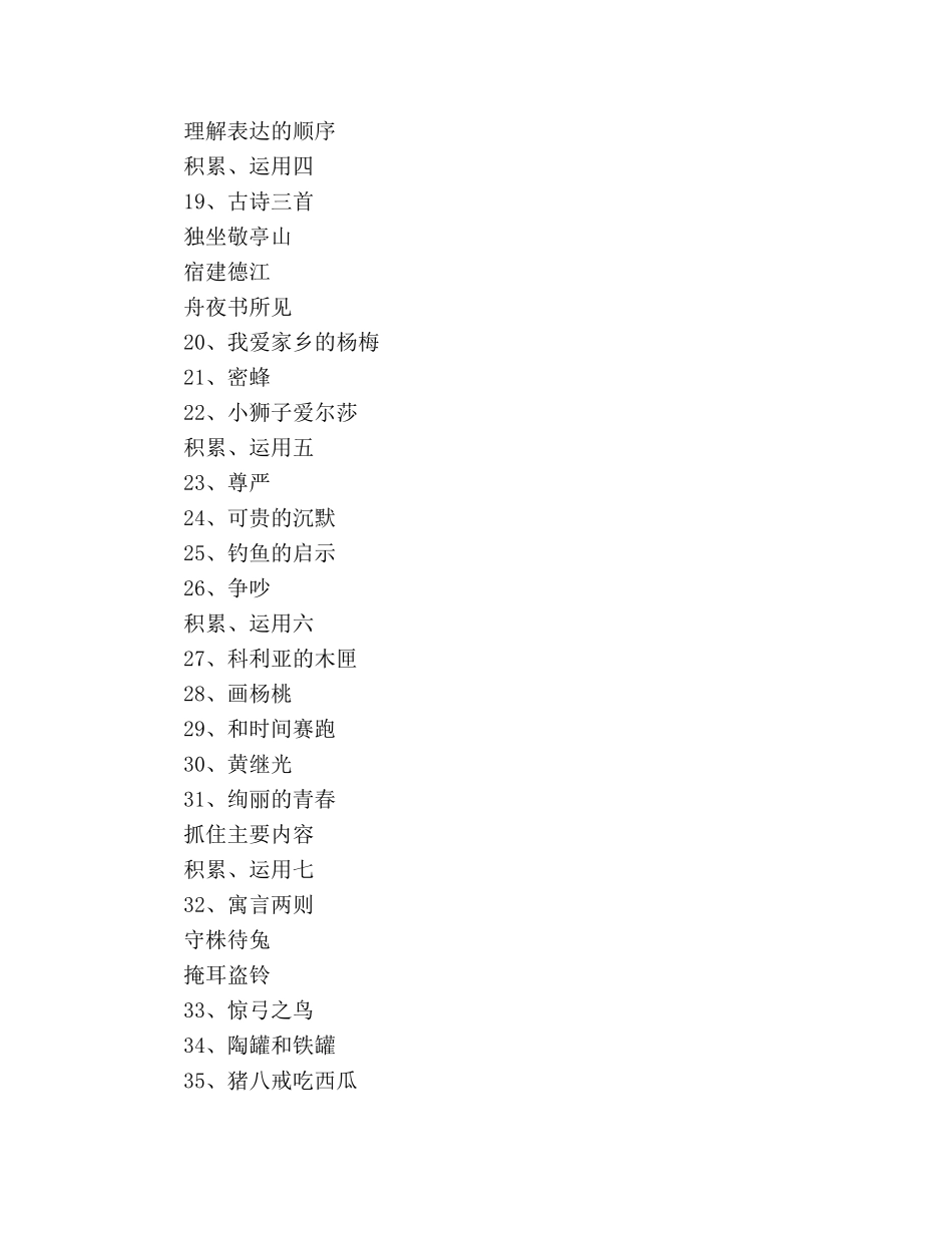 教案人教版五年制三年级第六册 _第2页