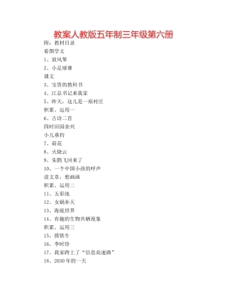 教案人教版五年制三年级第六册 