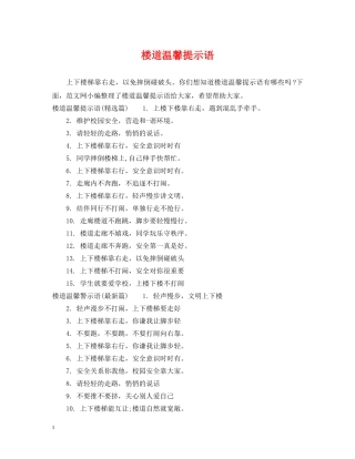 楼道温馨提示语 