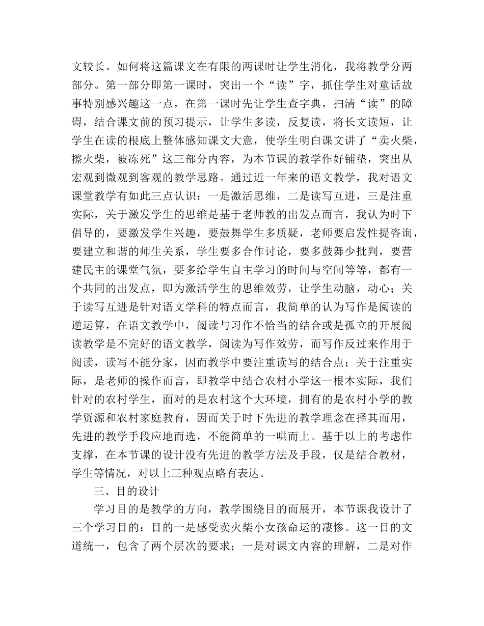 教案以学为主 学导结合——《卖火柴的小女孩》第二课时教学构思 _第2页
