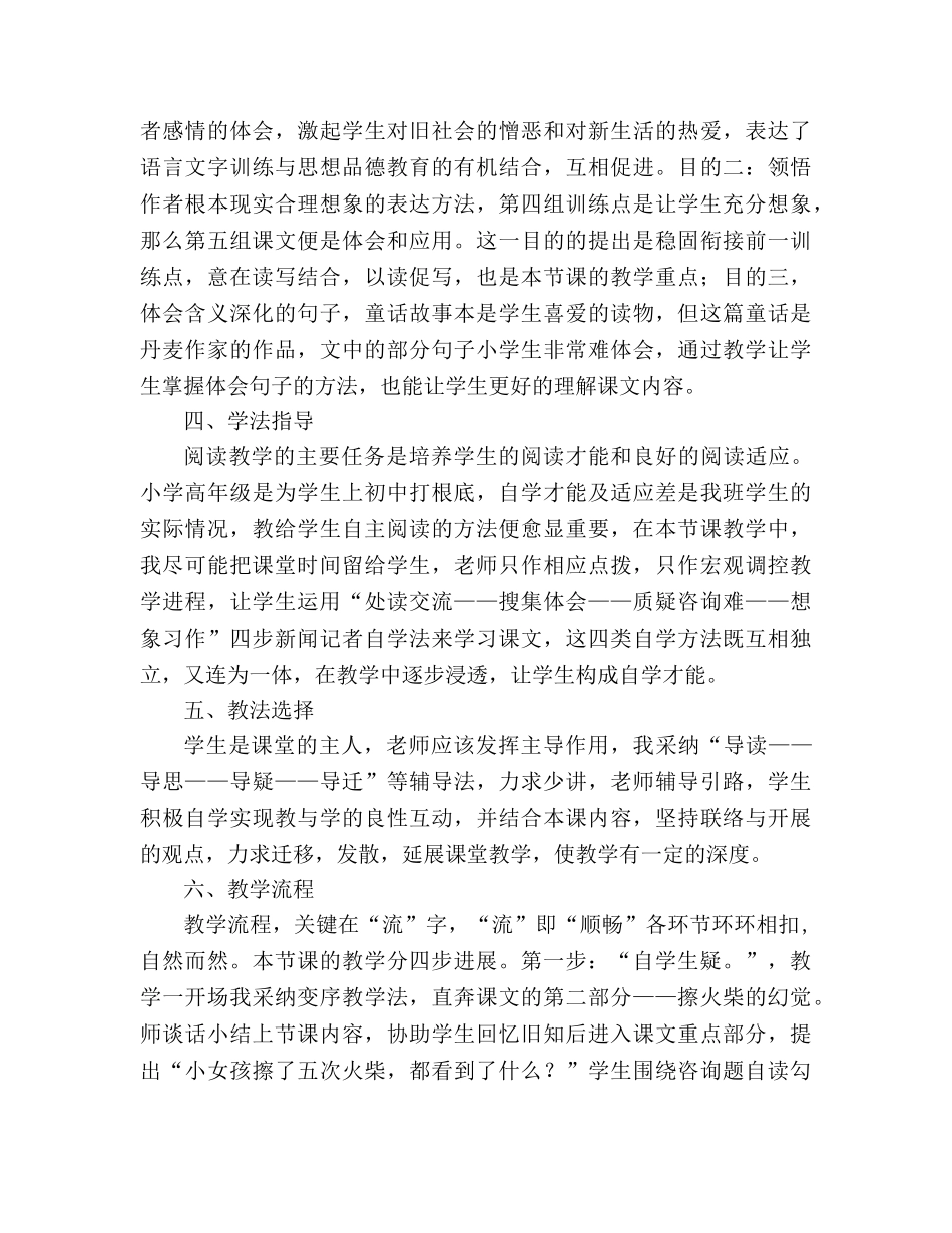 教案以学为主 学导结合——《卖火柴的小女孩》第二课时教学构思 _第3页