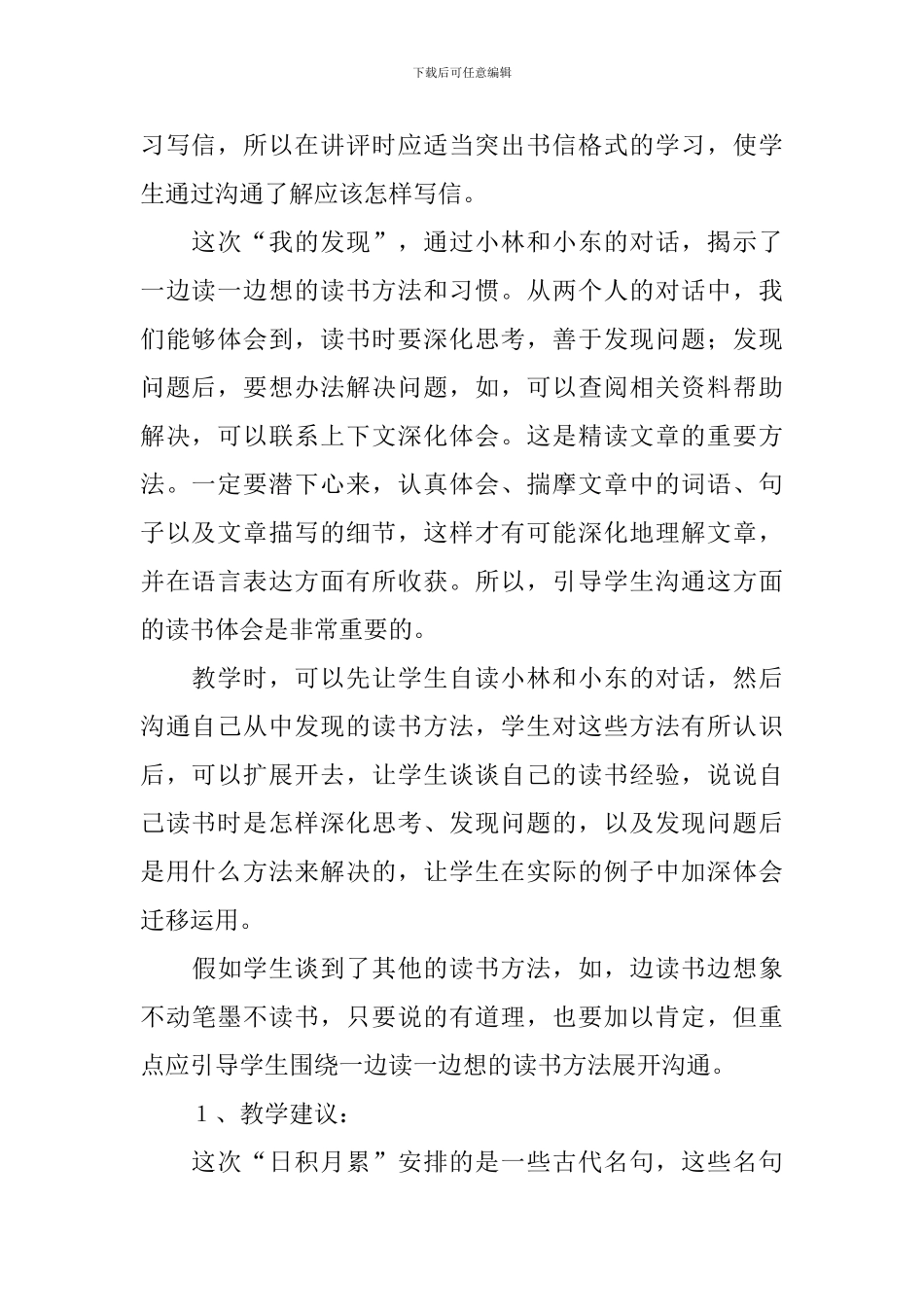 四年级语文教学反思_第2页