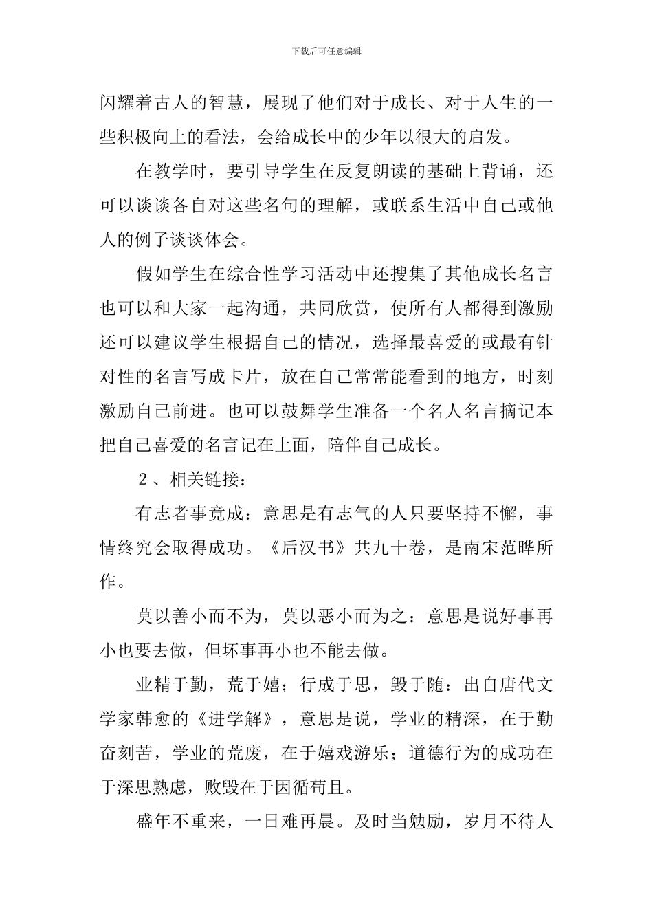 四年级语文教学反思_第3页