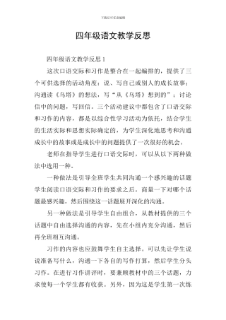 四年级语文教学反思