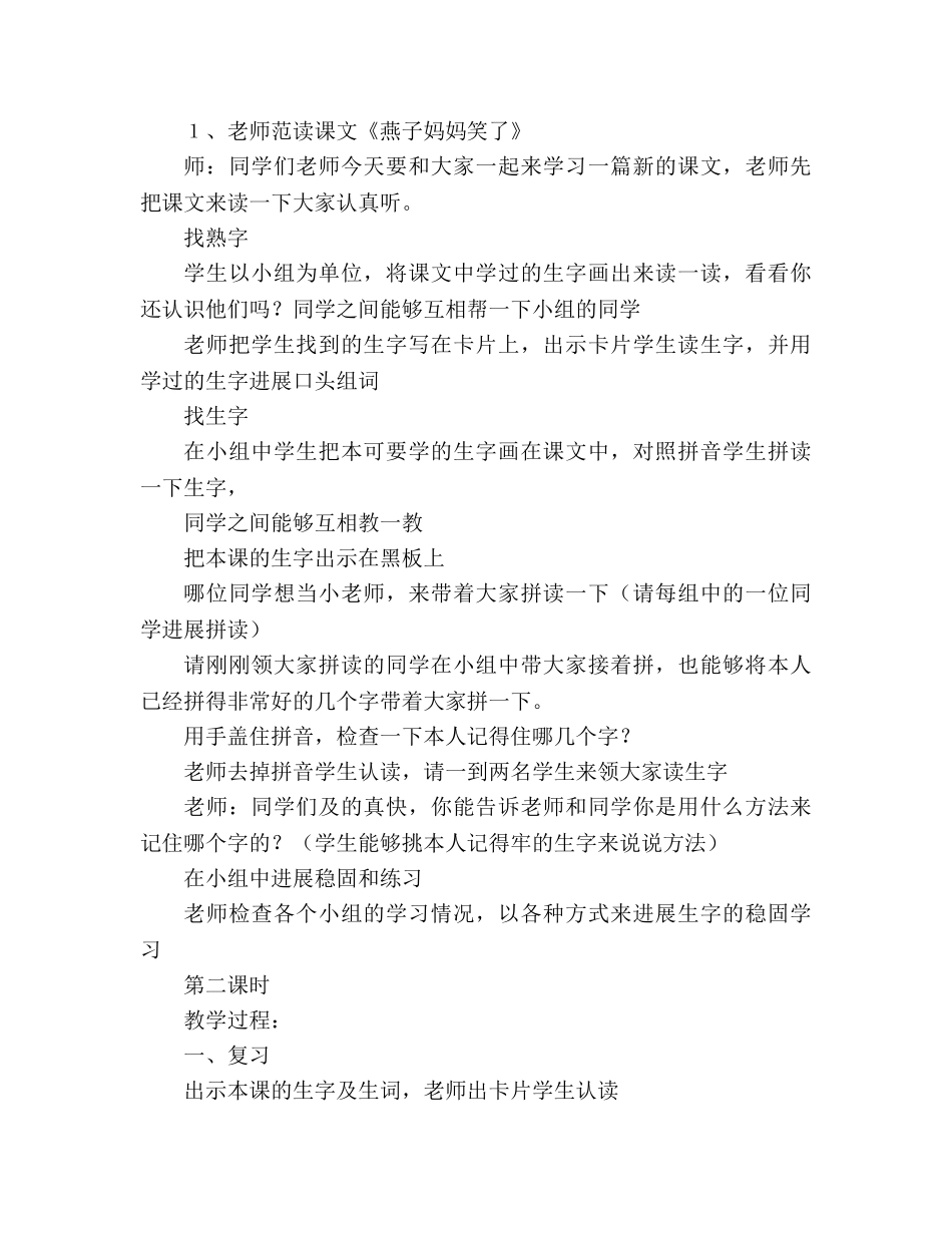 教案三年级语文上册《燕子妈妈笑了》之三 _第2页