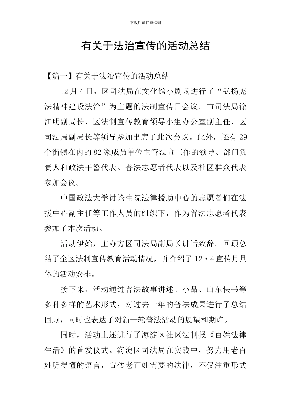 有关于法治宣传的活动总结_第1页