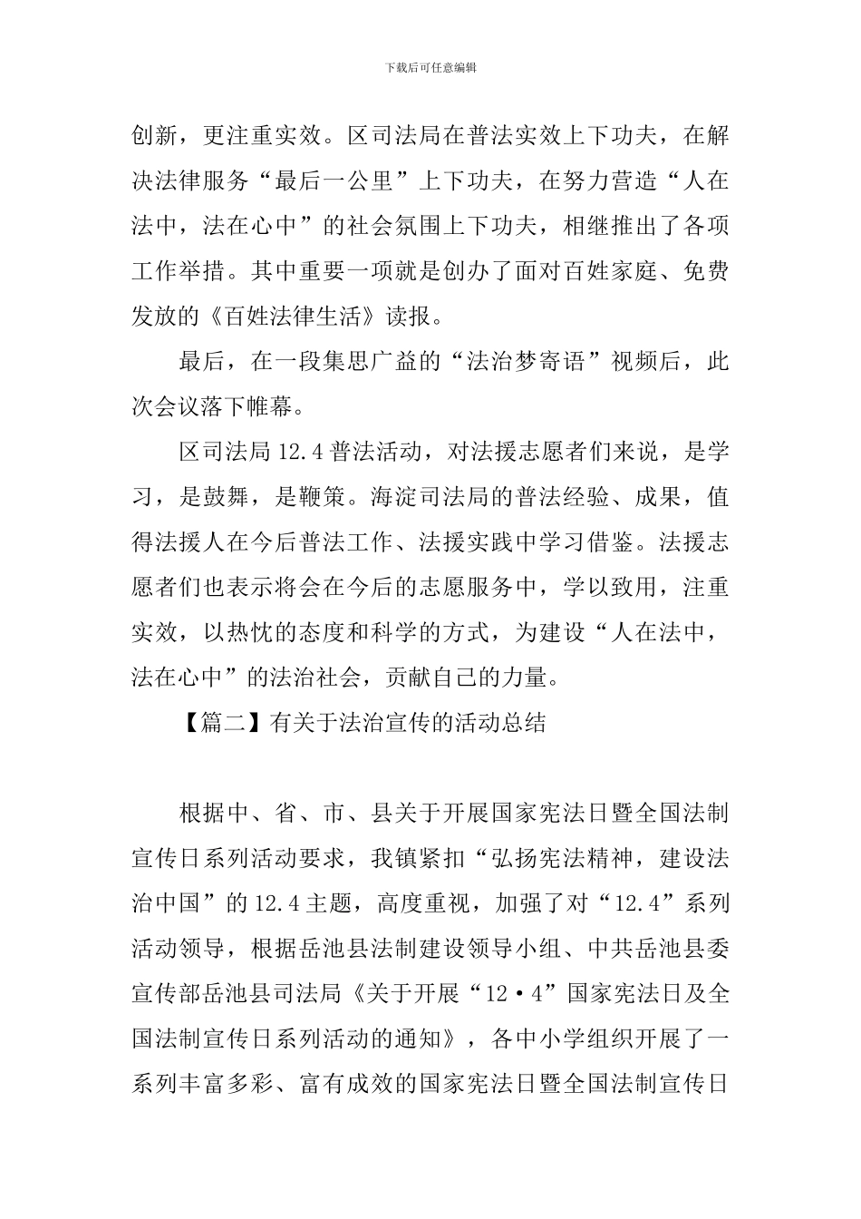 有关于法治宣传的活动总结_第2页