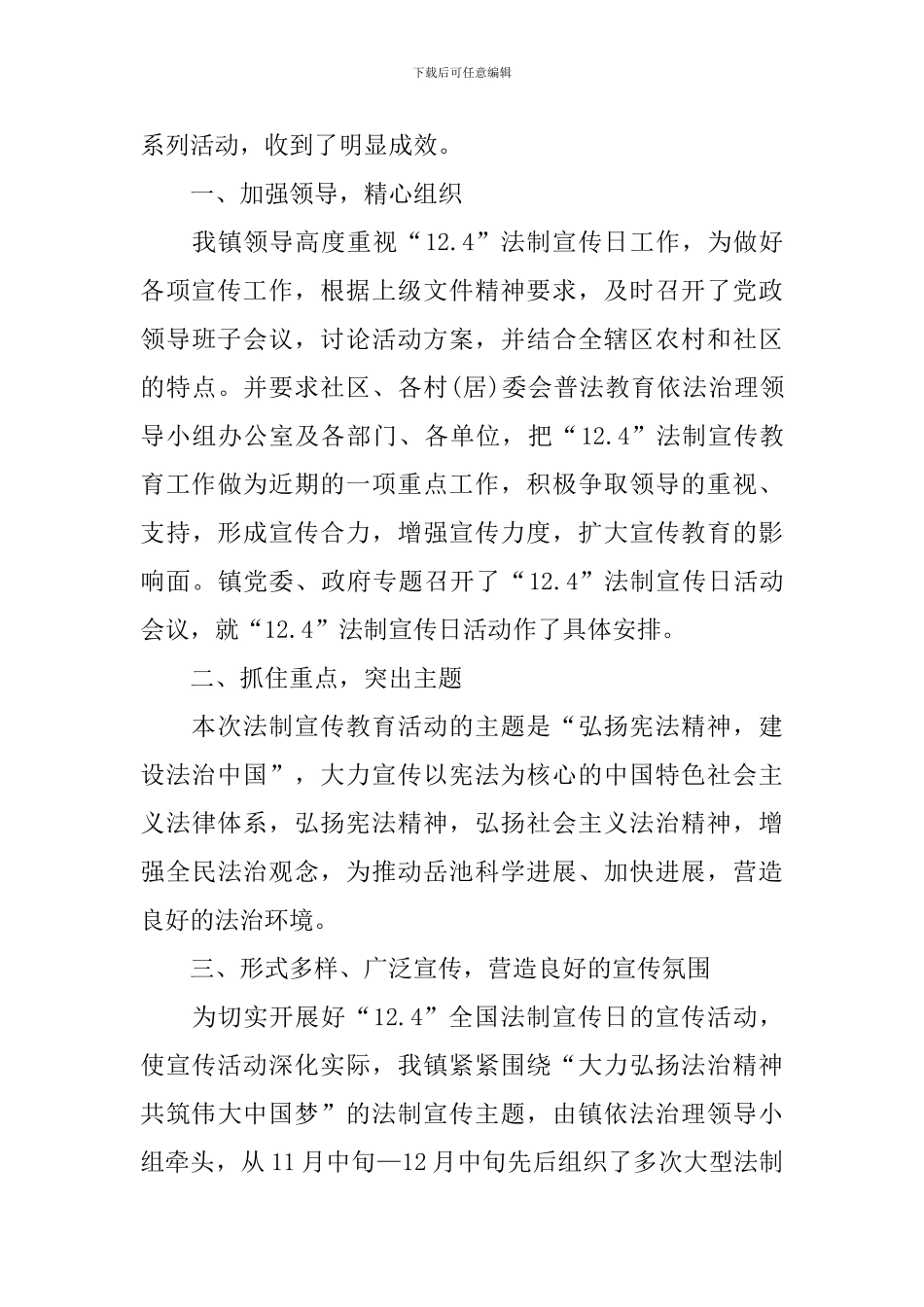 有关于法治宣传的活动总结_第3页