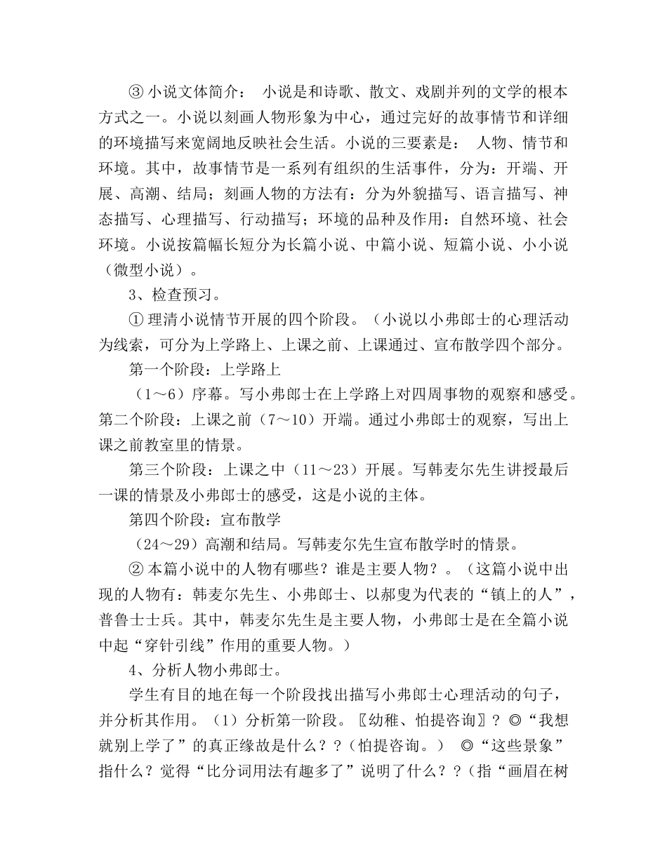 教案人教版七年级下册 《最后一课》 _第2页