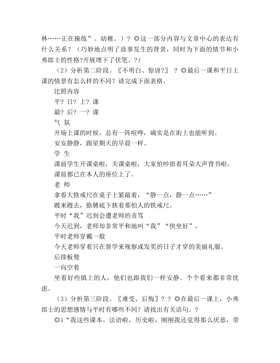 教案人教版七年级下册 《最后一课》 _第3页