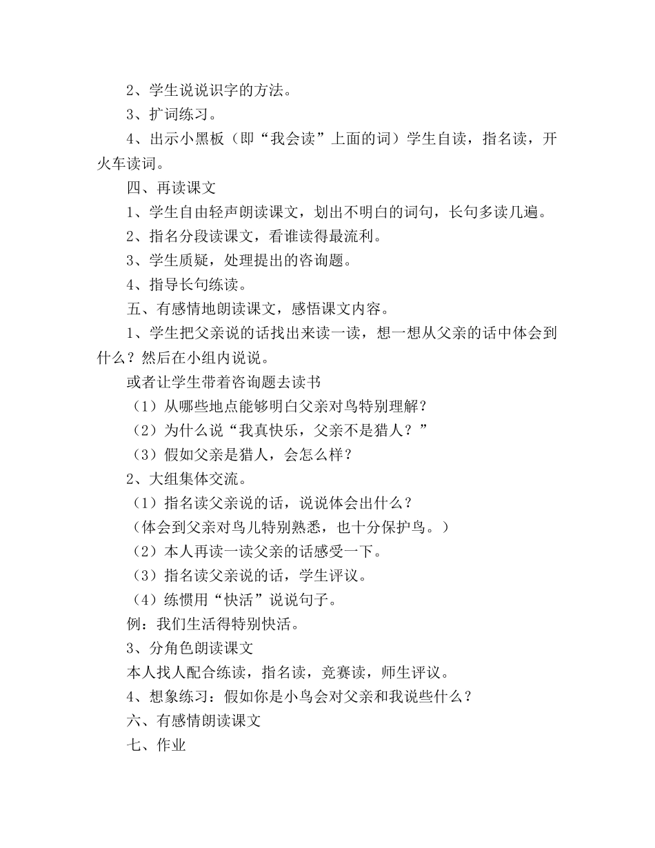 教案人教版小学二年级上册29、父亲和鸟 _第2页