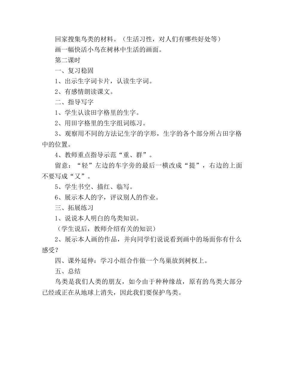 教案人教版小学二年级上册29、父亲和鸟 _第3页