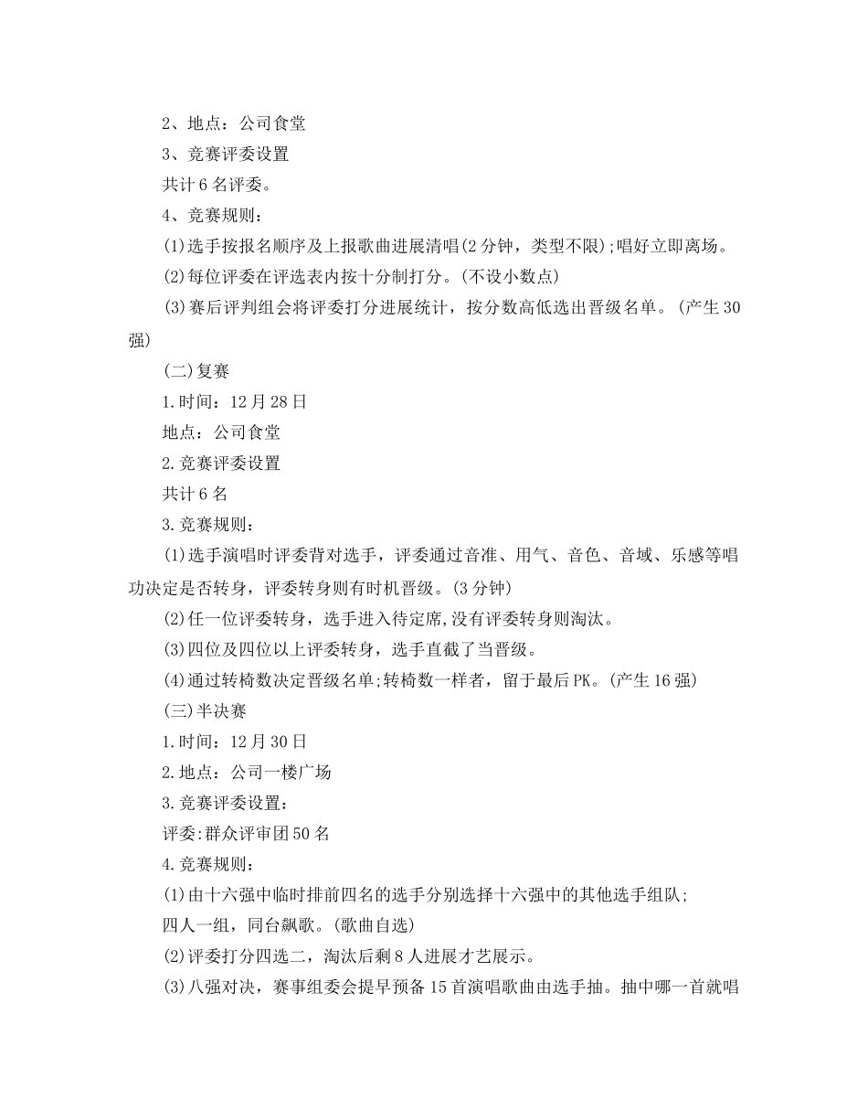 公司歌唱比赛活动策划书 _第2页