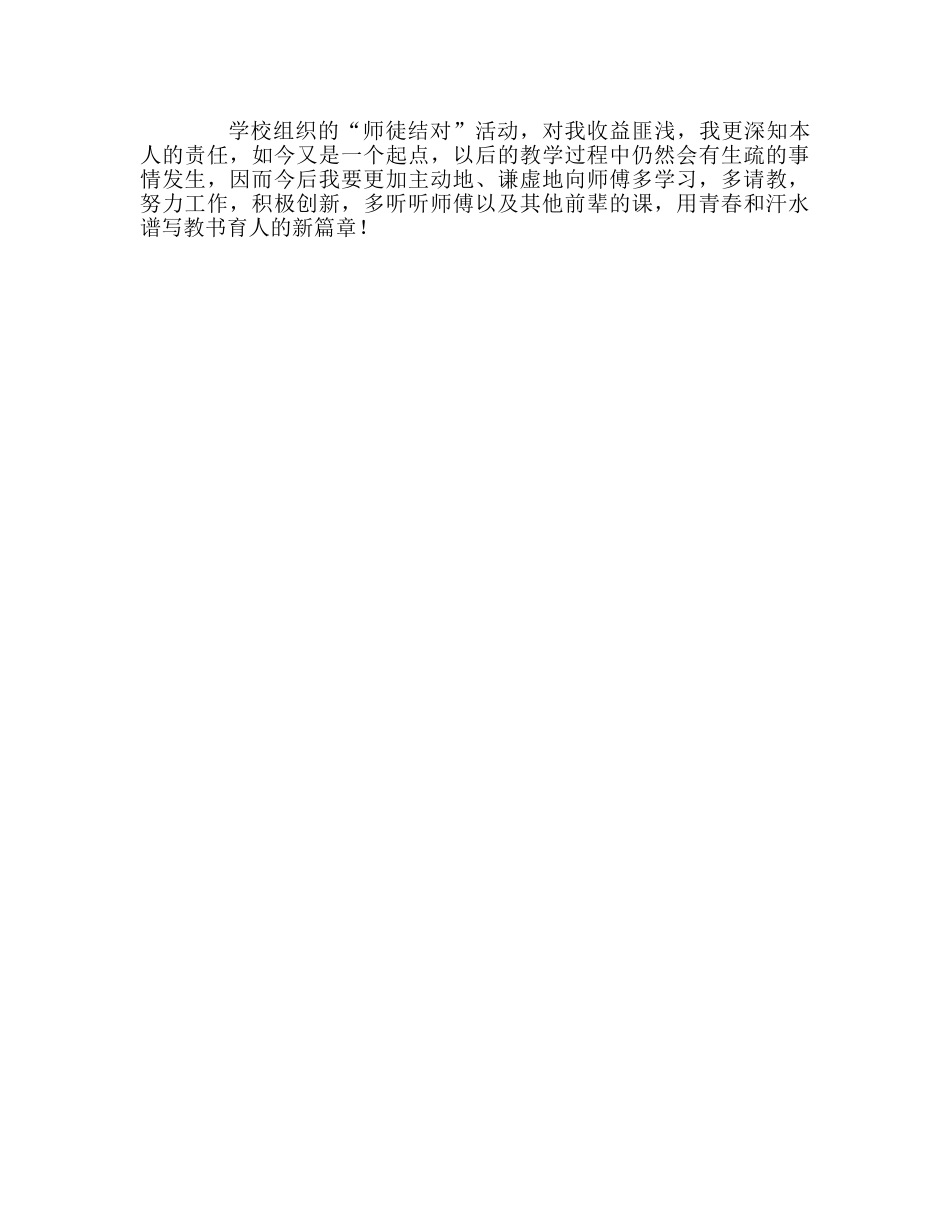 教师个人参考计划总结师徒结对子（徒弟）总结 _第2页