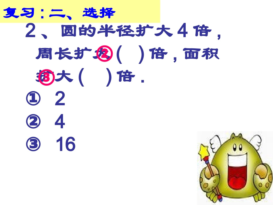 圆的面积公式_第2页