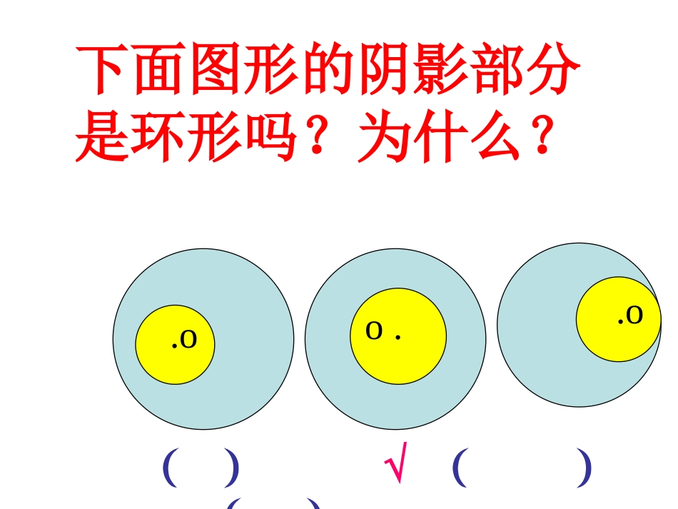 圆的面积公式_第3页