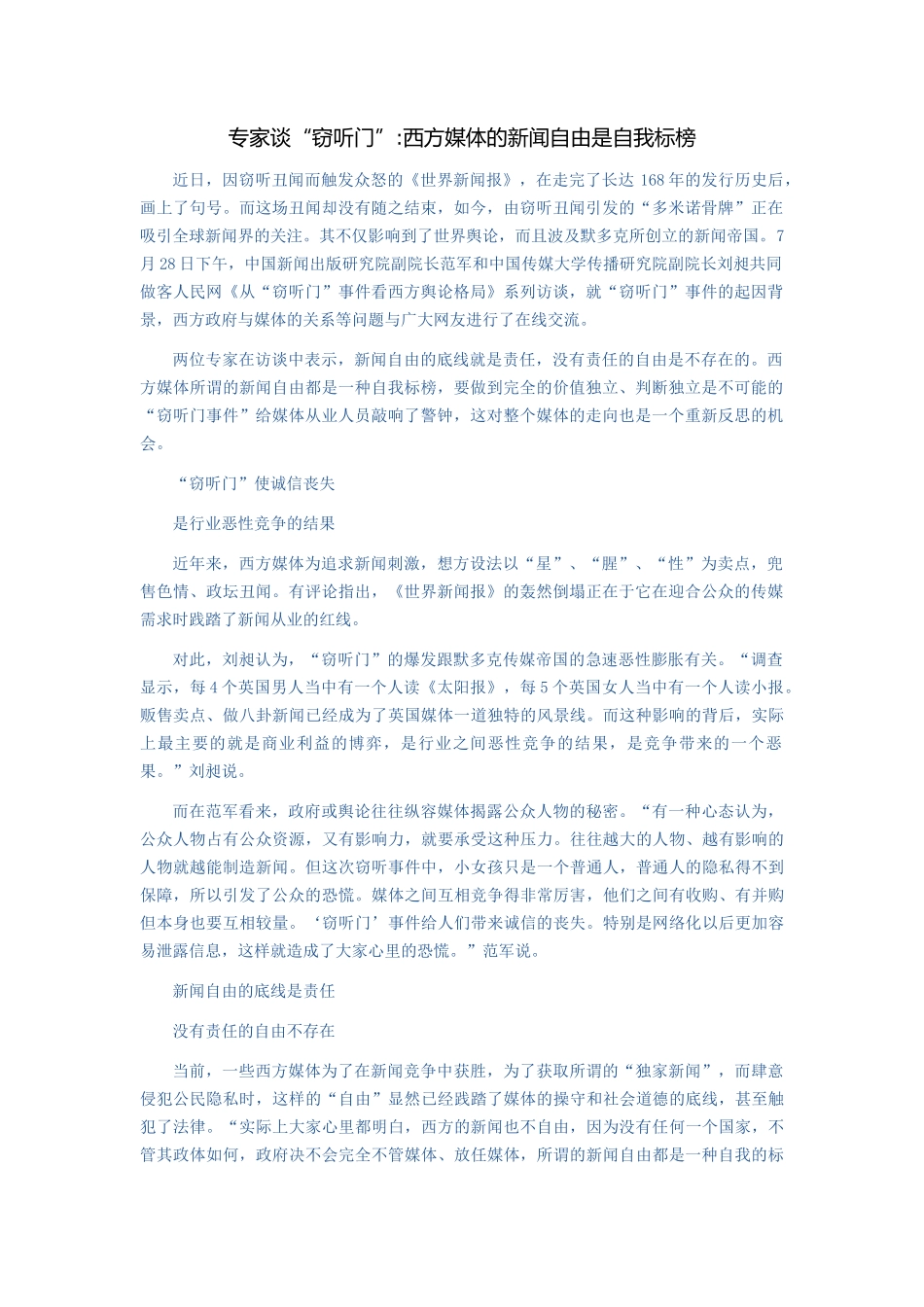 默多克窃听事件了解新闻事实_第1页