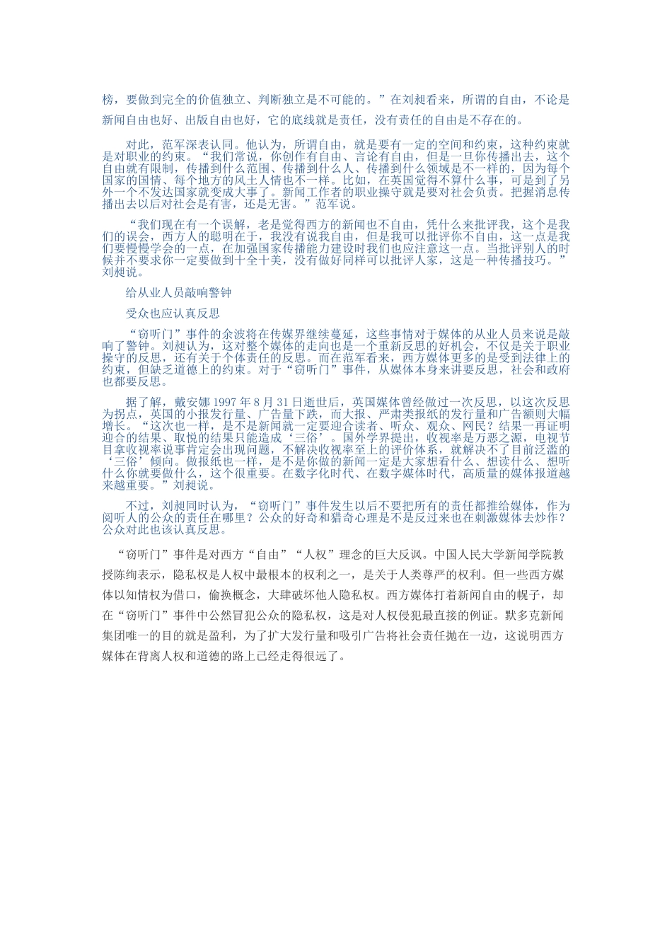 默多克窃听事件了解新闻事实_第2页