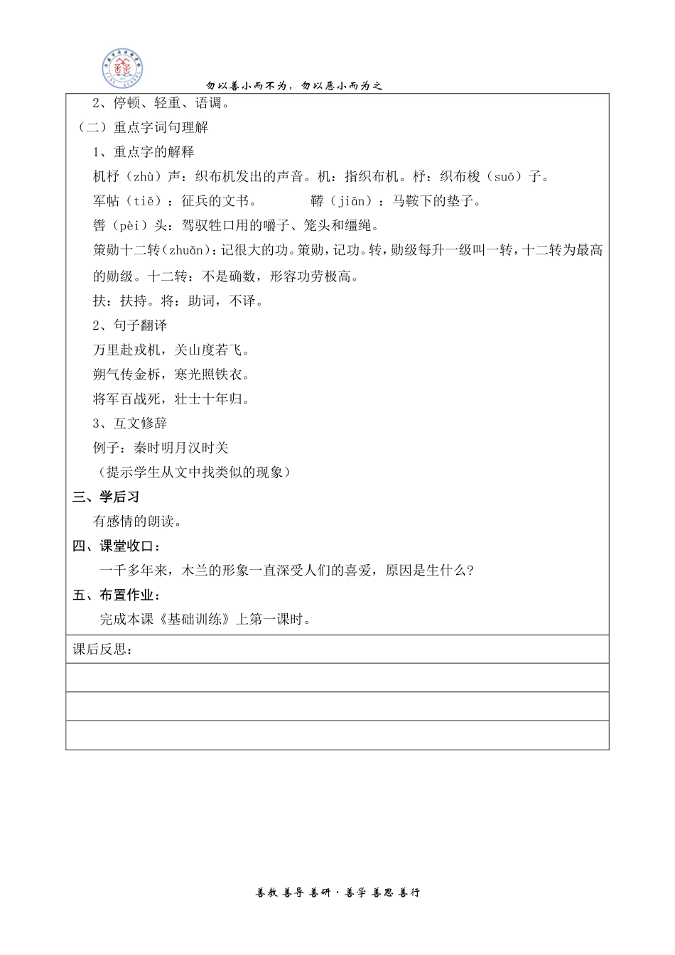 《木兰诗》1_第2页
