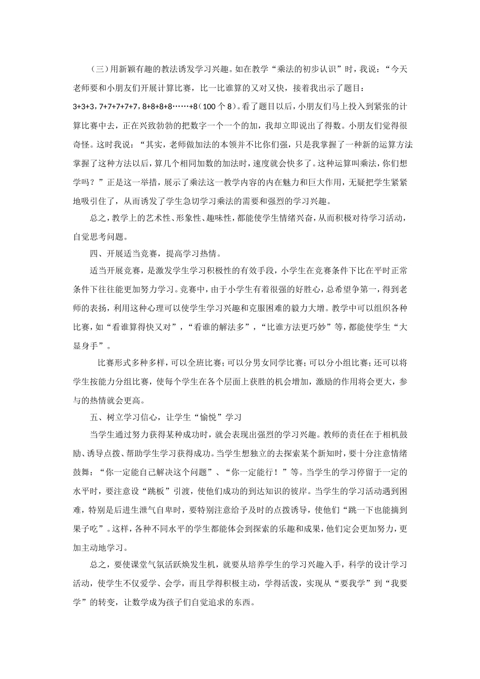 浅谈如何培养学生自主学习的能力_第2页