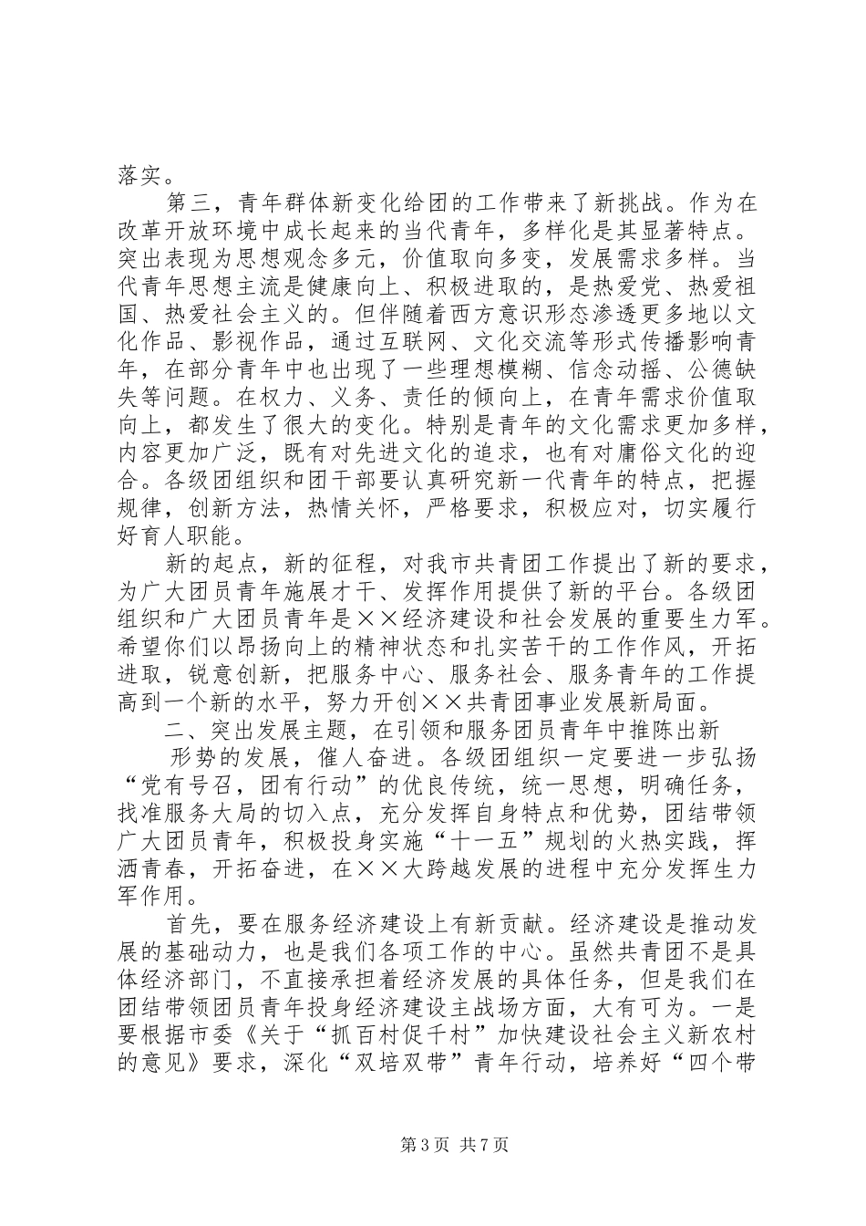 在共青团市四届四次全会上讲话发言_第3页