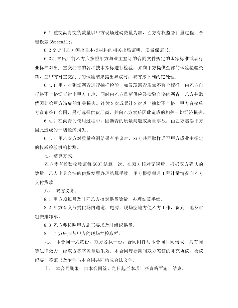 沥青购销合同 _第2页