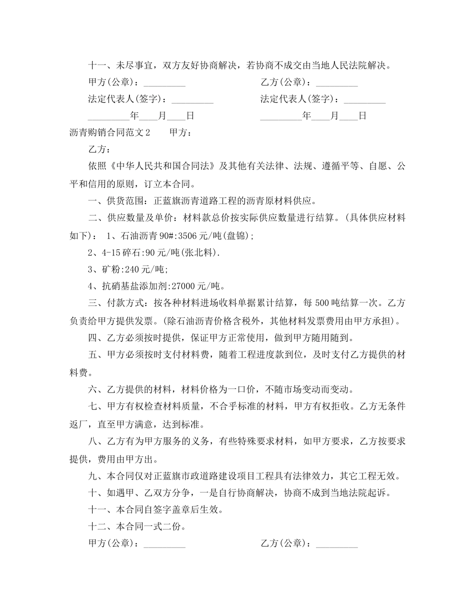 沥青购销合同 _第3页