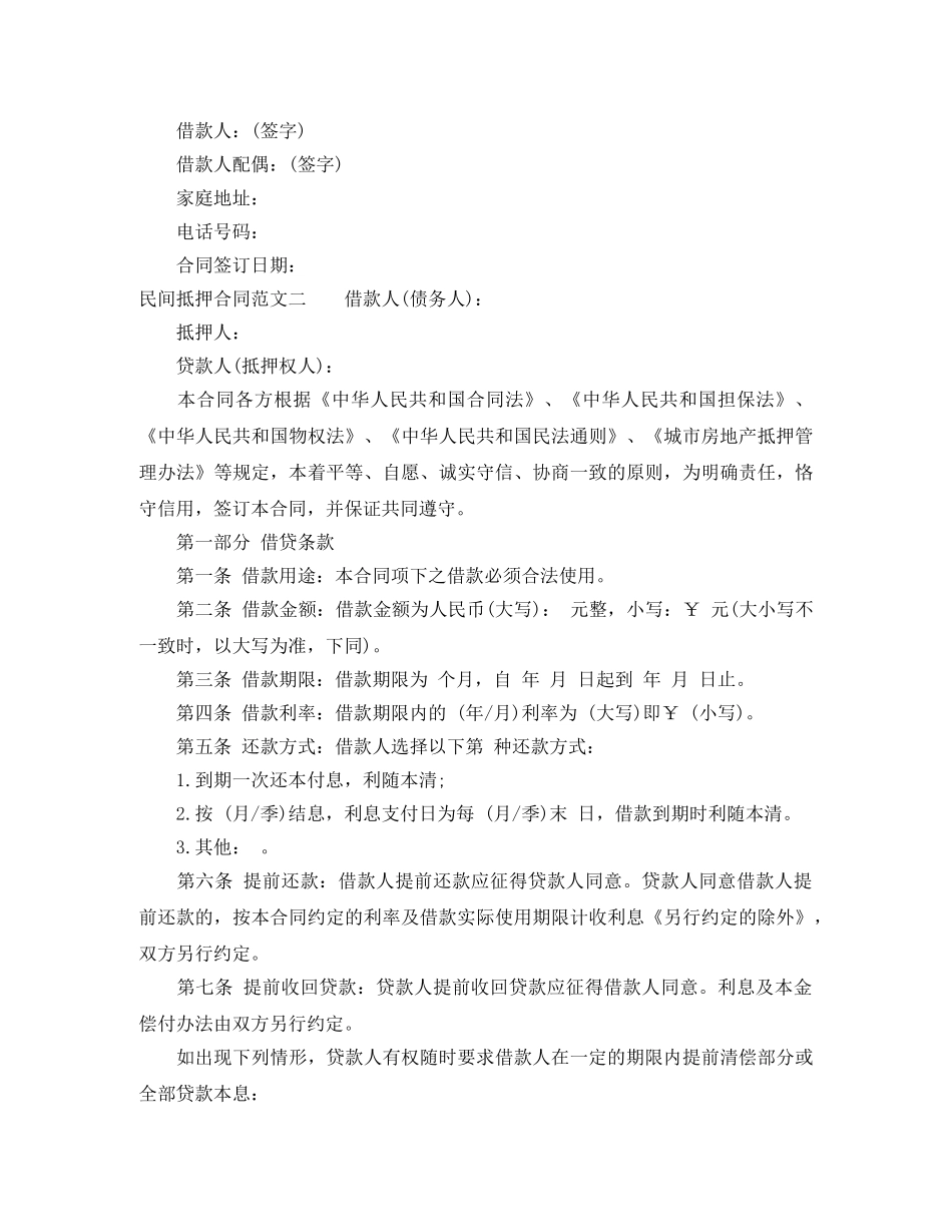 民间抵押合同范本 _第3页