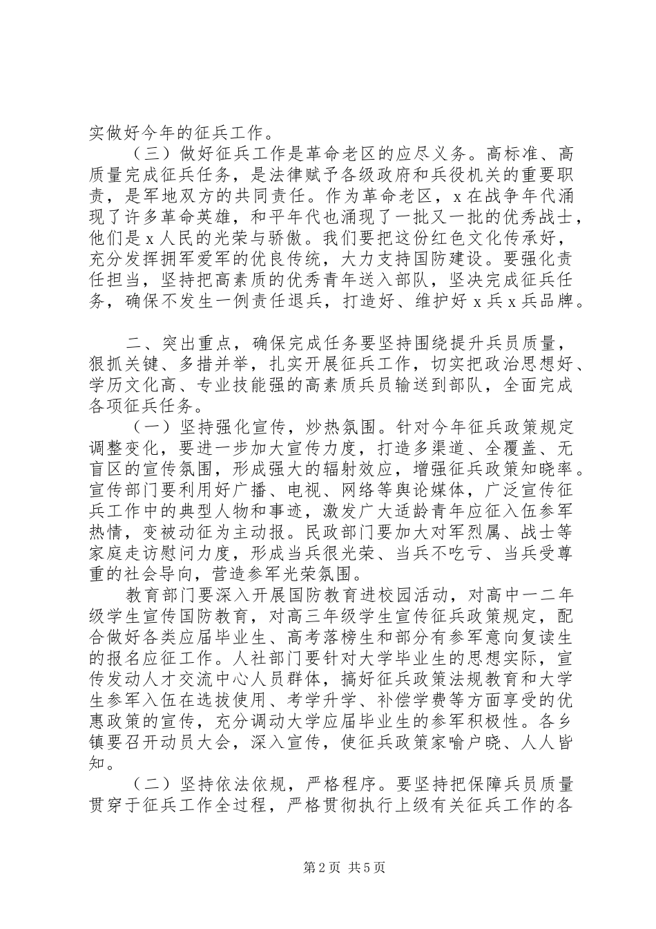 全县征兵工作大会讲话发言_第2页