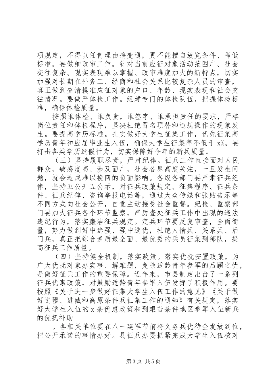 全县征兵工作大会讲话发言_第3页