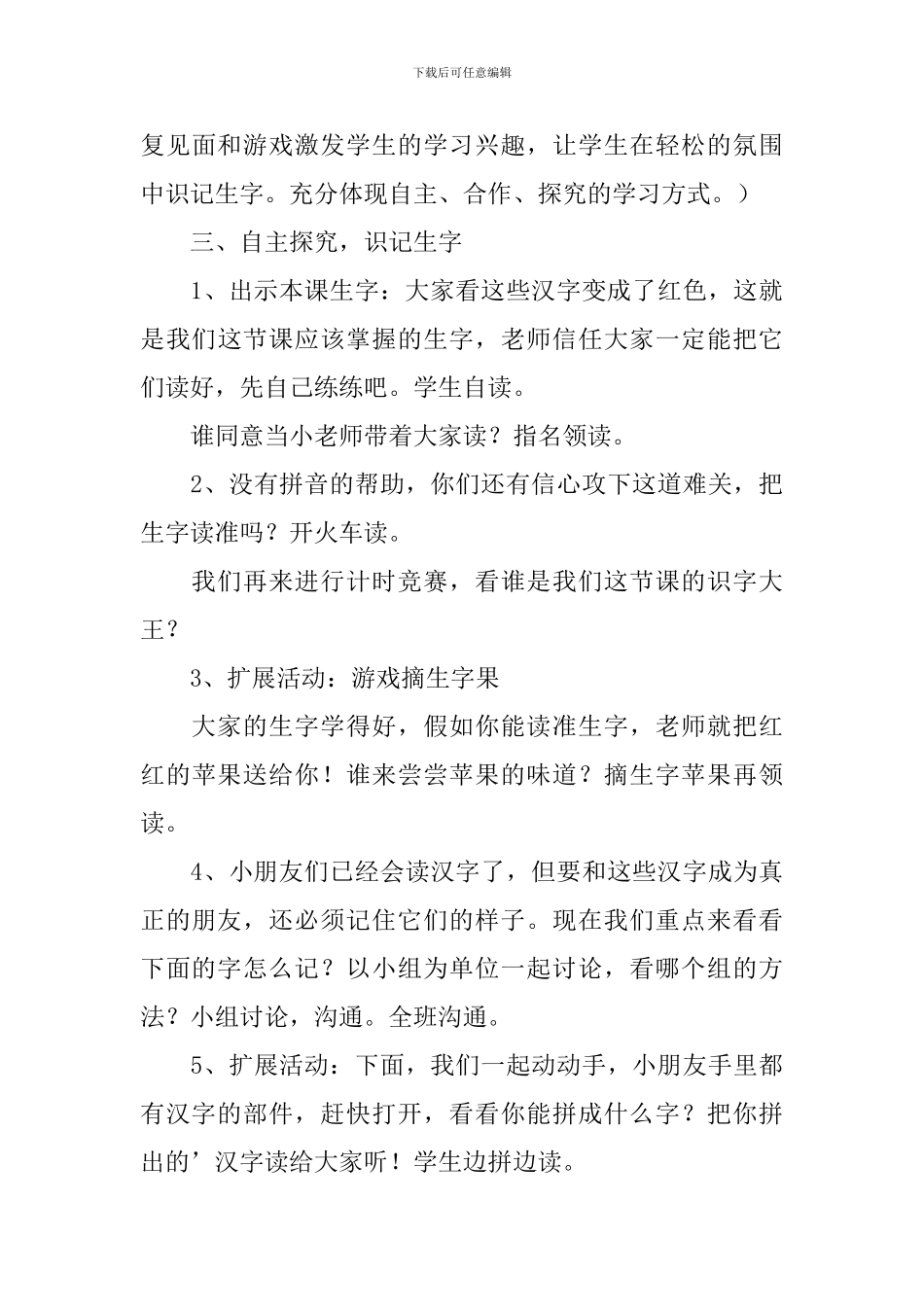 一年级语文上册《在家里》课件-0_第3页