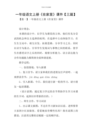 一年级语文上册《在家里》课件-0